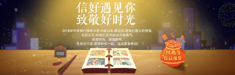 致敬好时光，信好遇见你