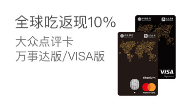 大众点评万事达卡