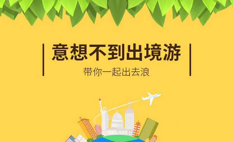 中信信用卡出境游