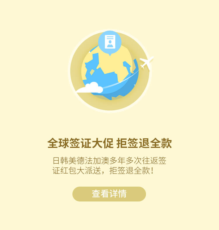 中信全球签证大促