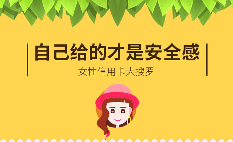 女性信用卡