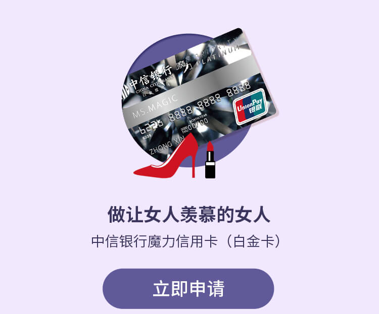 中信魔力信用卡