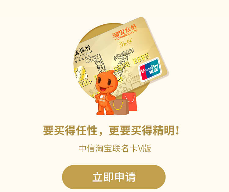 中信淘宝信用卡