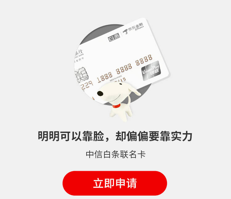 中信京东信用卡