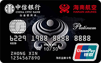 中信银行海航联名卡（白金卡）