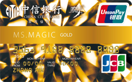 中信银行魔力JCB信用卡(金卡)
