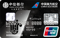 中信银行南航明珠联名卡(白金卡)