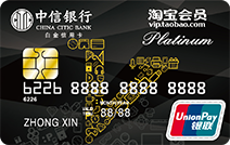 中信淘宝信用卡白金卡