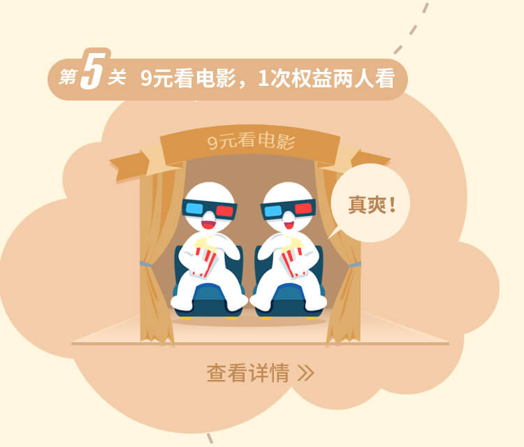 9元看电影