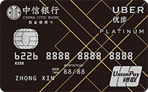 中信Uber联名卡司机卡白金卡