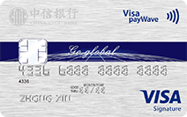 中信银行Visa Signature信用卡