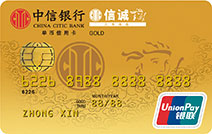 中信银行信诚联名信用卡（金卡）