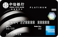 中信银行美国运通白金信用卡