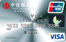 中信VISA标准信用卡