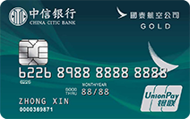 中信国泰航空联名卡(金卡)
