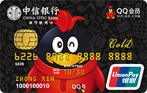中信QQ会员联名信用卡