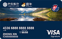 中信银行信用卡_中信途牛Visa卡中美旅游年限量版