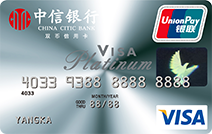 中信银行VISA标准信用卡（白金卡）