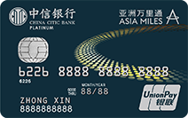 中信亚洲万里通联名卡(白金卡)
