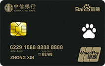中信百度金融联名信用卡(银联版)