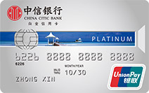 中信银联标准IC信用卡(白金卡)