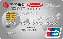 中信汇添富现金宝信用卡(白金卡)