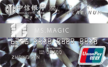 中信魔力银联信用卡(白金卡)