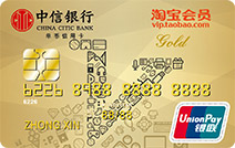 中信淘宝网联名信用卡(V版)金卡