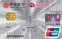 中信天安保险信用卡(白金卡)