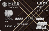 中信Uber联名卡司机卡(白金卡)