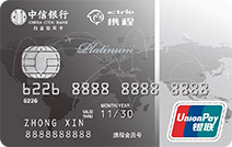 中信携程信用卡(白金卡)