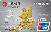 中信裕福信用卡(白金卡)