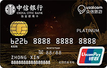 中信众信联名信用卡(白金卡)
