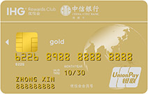 中信IHG® 优悦会信用卡(金卡)