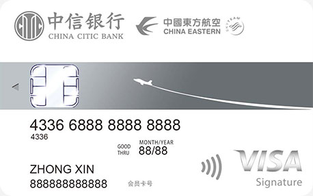 中信东航VISA Signature信用卡
