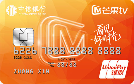 中信银行芒果TV联名信用卡