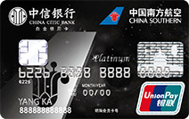 中信南航明珠信用卡(白金卡)