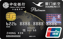 中信厦航信用卡(白金卡)