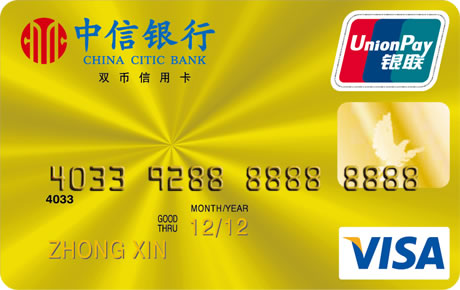 中信VISA标准信用卡（金卡）