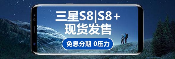 三星S8|S8+现货发售