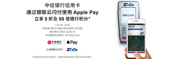中信Apple Pay享5折及50倍积分