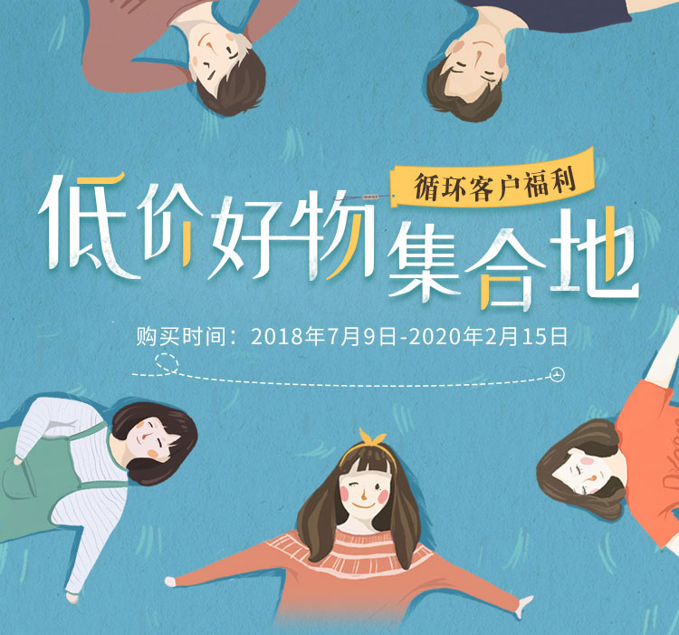 低价好物集合地
