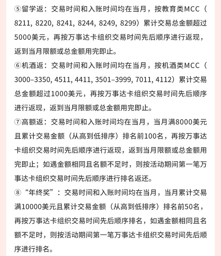 刷中信银行万事达信用卡每期最高返2520美元