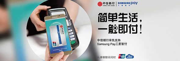 绑定中信Samsung Pay，即享多重优惠