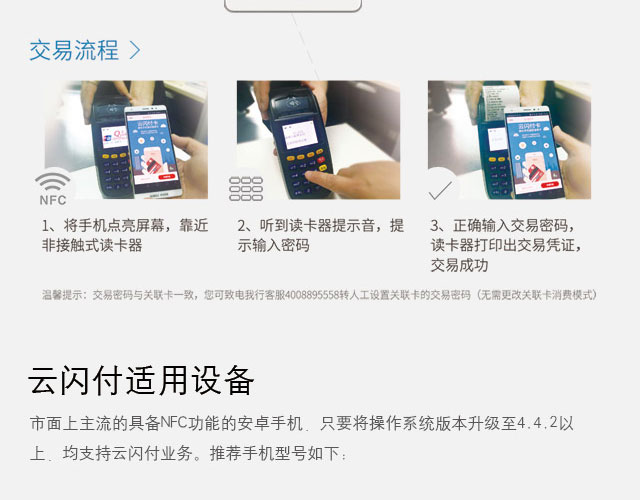 开通Samsung Pay,即享多重优惠!