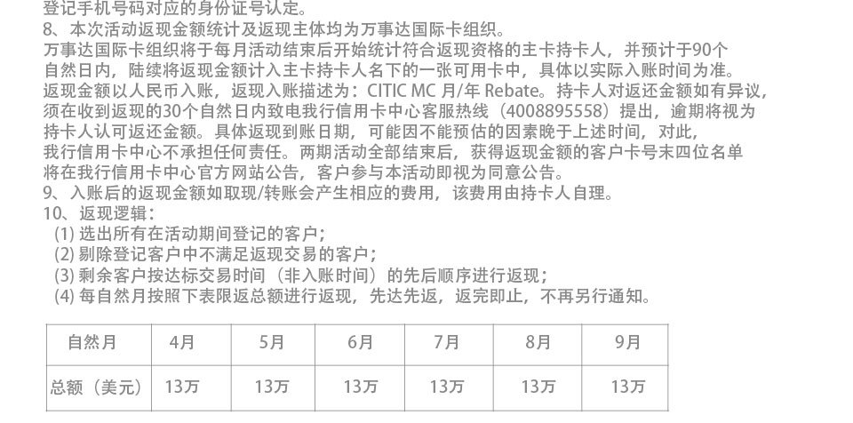 刷中信银行万事达信用卡最高返现760美金